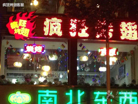 江州变态烤翅
