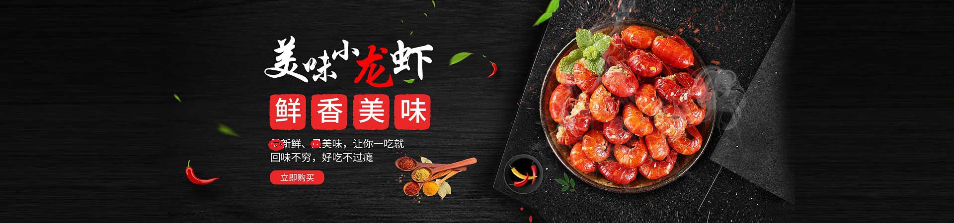 江州小龙虾